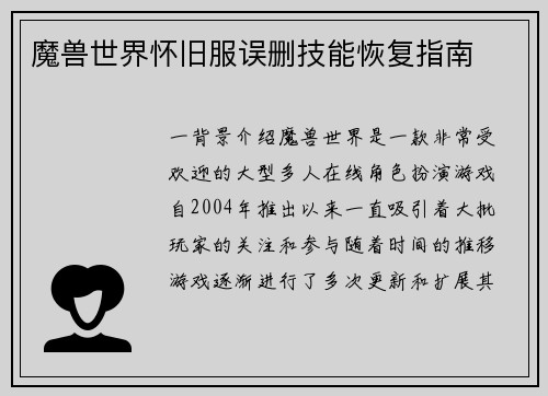 魔兽世界怀旧服误删技能恢复指南