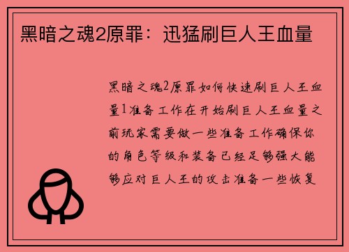 黑暗之魂2原罪：迅猛刷巨人王血量